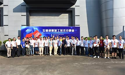 五轴创新加工技术分享会2019
