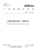 精度检测