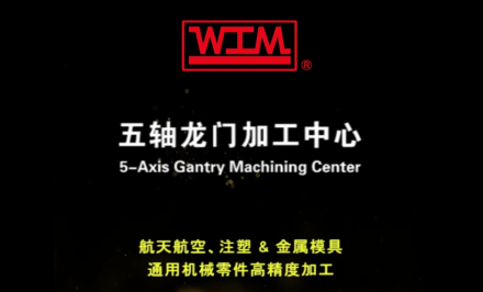 龙门五轴-汽车模具精加工